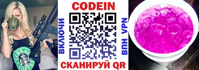 MEGA как зайти  Орск  Codein напиток Lean (лин) 